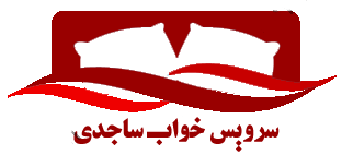 سرویس خواب ساجدی